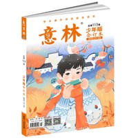 意林杂志21-23年少年版+少年科学+小国学 适合三四五六年级小学生课外阅读