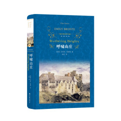 经典译林：呼啸山庄（精装）杨苡译 收录完整人物表及故事情节年表 牛津大学出版社权威译版