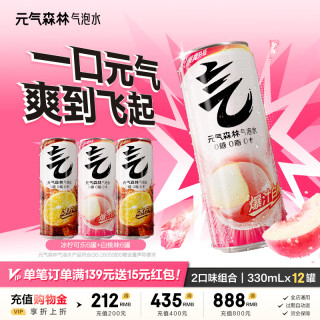 元气森林 气泡水 330mL 0糖0脂0卡 白桃+冰柠可乐 各6罐