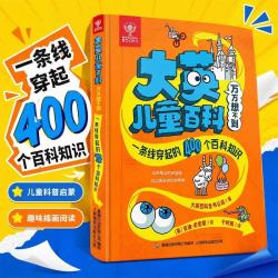 青葫芦 大英儿童百科全书 万万想不到十万个为什么6-8-10-12岁小学生一二三四五六年级课外阅读百科科普类书籍少儿大百科启蒙绘本趣味漫画书