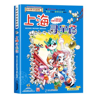 正版大中华寻宝记系列泉州寻宝记全套36册漫画书中国宁夏吉林寻宝记
