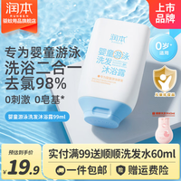 润本 儿童婴儿洗头沐浴露二合一  成人也可用】99ml