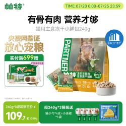 帕特 artner 帕特 Partner 冻干猫粮全阶段无谷增肥高蛋白