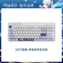 罗技 G517原神联名无线游戏键盘神里绫华电竞三模热拔插机械键盘