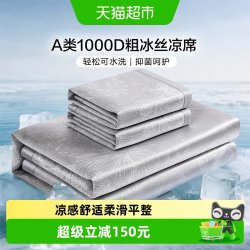 富安娜 冰丝席凉席 150x200cm 冰丝提花骑士花语