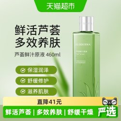 瑷露德玛 芦荟鲜汁原液 460ml