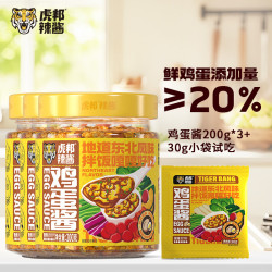 虎邦 招牌东北鸡蛋酱200g*3瓶+鸡蛋酱30g*1袋（包邮）