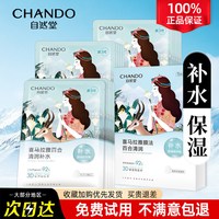 移动端:自然堂 喜马拉雅雪域百合补水保湿植物面膜男女学生旗店正品官网