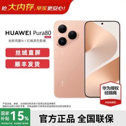 华为 Pura 80 5G手机