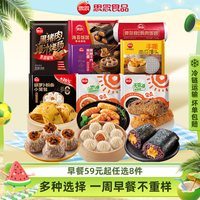 移动端：思念 「8件任选每周早餐不重样」思念早餐半成品手抓饼小笼包烧麦饭团