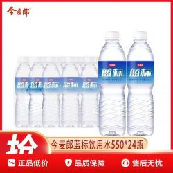 今麦郎 软化纯净水蓝标550ml*24瓶整箱特价会议饮用水批发非矿泉水