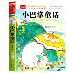 小巴掌童话一年级注音版张秋生正版小学生二年级课外书必读经典书目低年级课外阅读书籍童话故事书