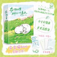 在伤口里种下一个春天 野生漫画家 皮皮猫meow全新力作 口袋本漫画绘本