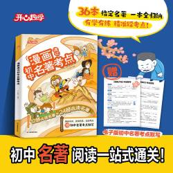 开心漫画初中物理化学生物地理历史书漫改七八九年级新教材人教版2026新版小四门必背知识点考点汇总大全漫画