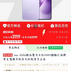 vivo X200s，16+256