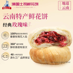 滇国土司 +玫瑰原味鲜花饼+30g*20枚