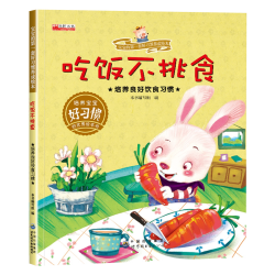全套10册 儿童好习惯养成绘本3到6岁 绘本幼儿园专用 适合小中大班幼儿阅读的故事书不带拼音无注音