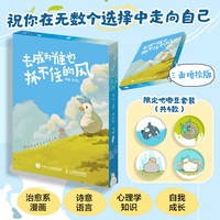 去成为谁也抓不住的风 阿惠心理鸭漫画心灵之旅故事
