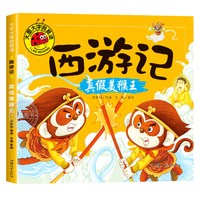 西游记儿童绘本葫芦娃故事书葫芦兄弟图书阿凡提的故事注音版
