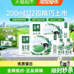 金典 高品质纯牛奶 4800ml 200ml*12盒*2箱