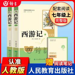 朝花夕拾和西游记人民教育出版社原著正版七年级上册BI读课外书教材阅读书目初一语文阅读书籍