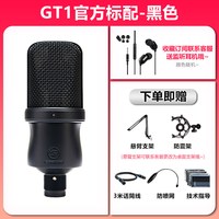 SAMSON GT1/GT3 电容麦克风 心型大振膜 直播录音话筒 (黑色)