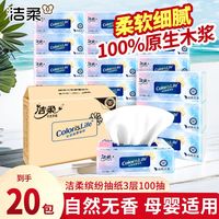 百亿补贴：洁柔 缤纷系列 抽纸 3层100抽20包