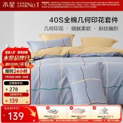 水星家纺 100%纯棉四件套 格瑞里特 1.5床单款 被套200*230cm