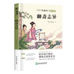 聊斋志异 图文版