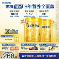 飞鹤 星飞帆卓睿系列 婴儿奶粉 国产版