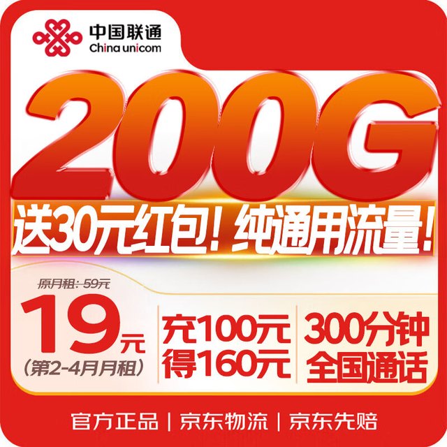 中国联通 流量卡19元重庆联通手机卡电话卡全国通用大王卡非无限永久终身低月租卡
