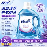 百亿补贴：蓝月亮 2kg深层洁净洗衣液家用瓶装薰衣草持久留香机洗囤货装组合