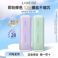 百亿补贴：兰芝 新款兰芝雪纱防晒隔离霜防晒矫色修颜提亮遮瑕30ml