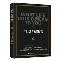 自卑与超越