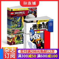 米老鼠+乐高幻影忍者杂志 2026年9月起订 1年共25期