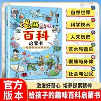 时光学自然界植物动物三十六计正版儿童漫画书揭秘动植物自然科学知识科普百科全书翻翻书早教亲子阅读
