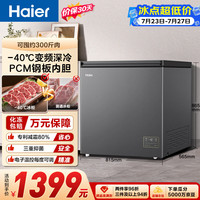 海尔 200L单温小冰箱冰柜小型家用小冰柜冷冻冷藏-40℃深冷变频一级能效BC/BD-200GHEPSD9D