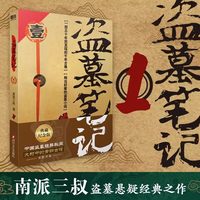 赠手札本盗墓笔记全套9册正版套装纪念版南派三叔书悬疑推理惊悚恐怖小说书老九门重启