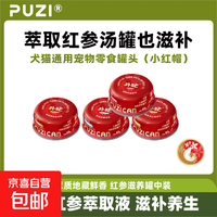 PUZI扑吃犬猫通用猫咪狗狗补水零食罐头湿粮 鸡肉红参蓝莓 1罐