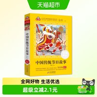 88VIP：中国传统节日故事注音美绘本 小学生一二三年级课外阅读注音版