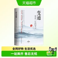 88VIP：变通书籍 受用一生的学问 善于变通成大事者的生存与竞争懂人情