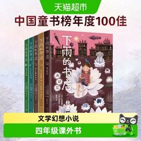 88VIP：下雨的书店全套5册 雨冠花8-12岁外国儿童文学幻想小说小学课外书