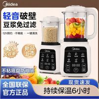 百亿补贴：美的 破壁机智能控温预约多功能高温洗豆浆机全自动预约大容量正品