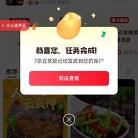 关注京东圈子美食大赛圈10京豆+取消重新关注10京豆+发帖实测7京豆