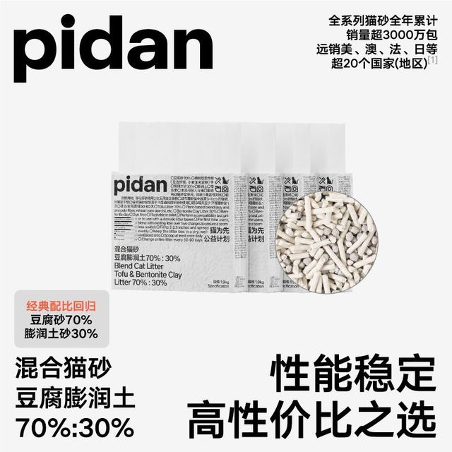 pidan 猫砂经典混合猫砂豆腐膨润土混合可冲厕所