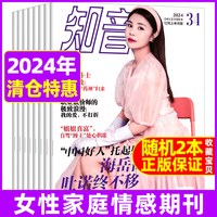 知音杂志2026年8月现货打包知音杂志