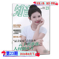 知音杂志2026年第1-23期1-8月上下月末版另有22/21/20/19/18/17-1期2025