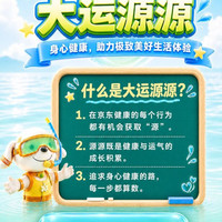 京东健康 大运源源兑1-500京豆 每天可兑