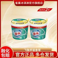 雀巢 香草味杯装冰淇淋2杯（任选20件）