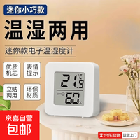 京喜 迷你湿温度计高精准室内湿度计家用婴儿房间干湿表WSD01户外仪表 一个装-高配